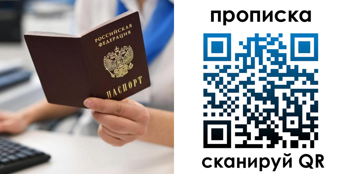 прописка в квартире в Белово