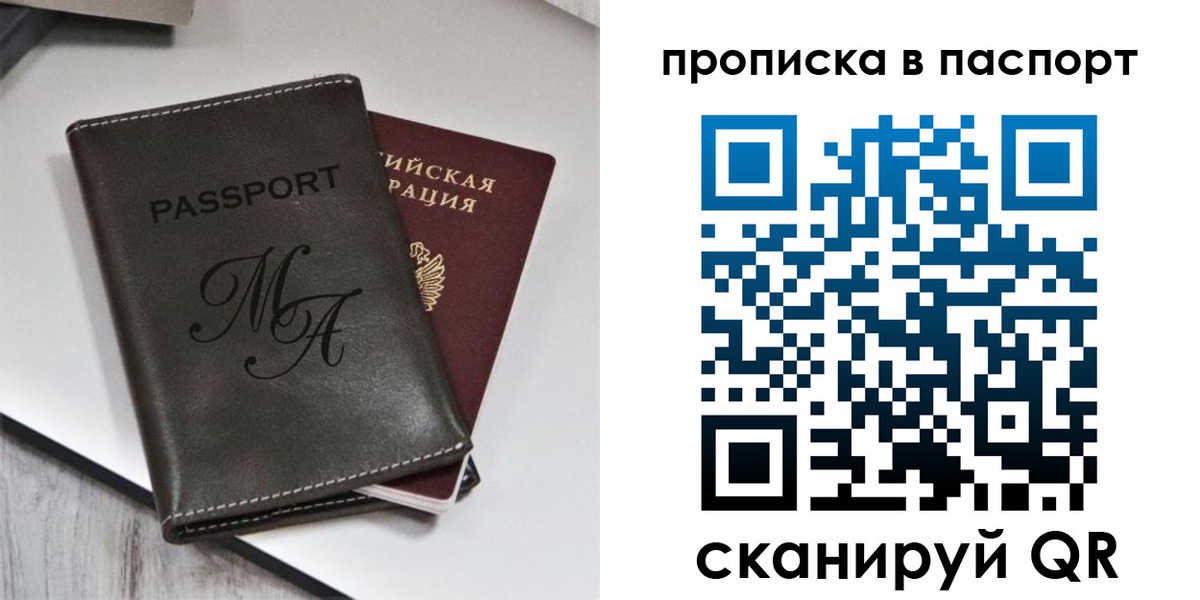 временная регистрация для школы в Белово
