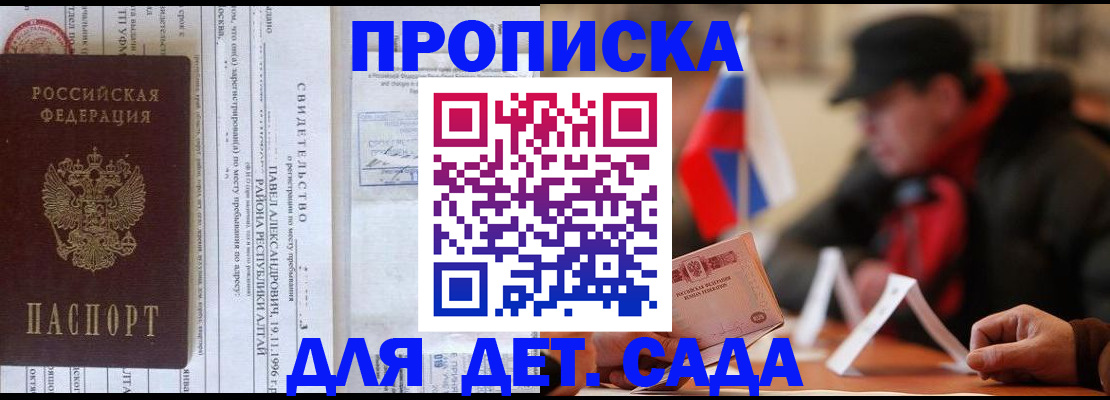 прописка 2025 в Белово
