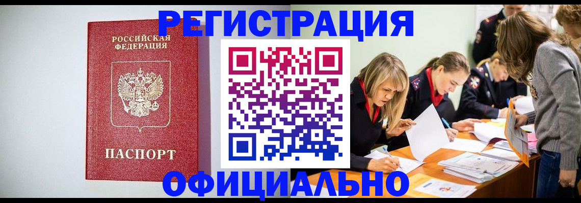 прописка от собственника в Белово