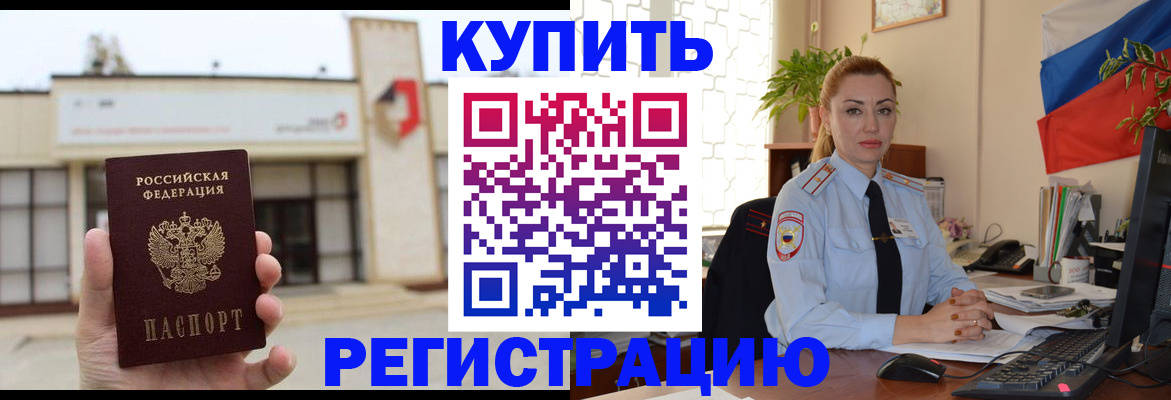 прописка иностранных граждан в Белово