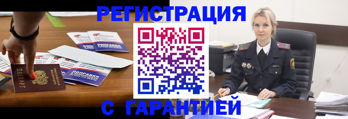 временная регистрация собственник в Белово