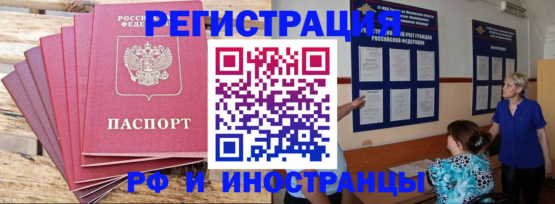 прописка штамп в Белово