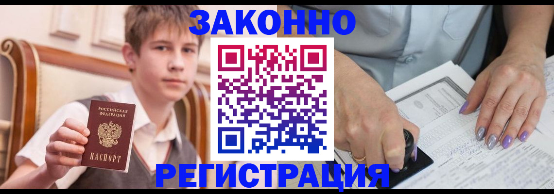 прописка для школы в Белово