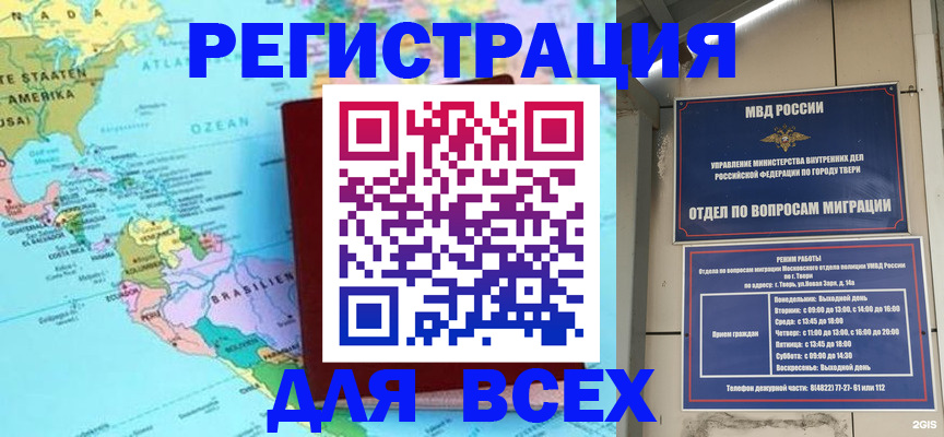 прописка 2025 в Белово