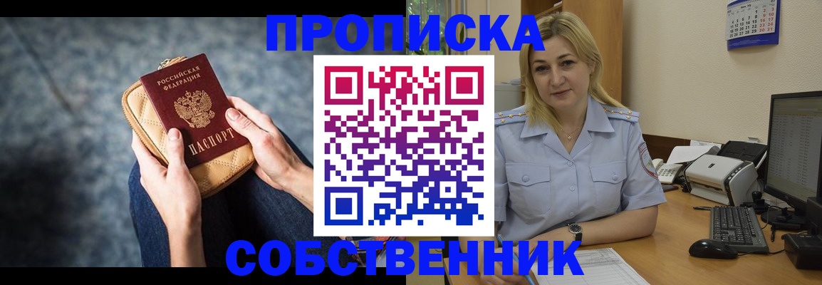 прописка паспорт в Белово
