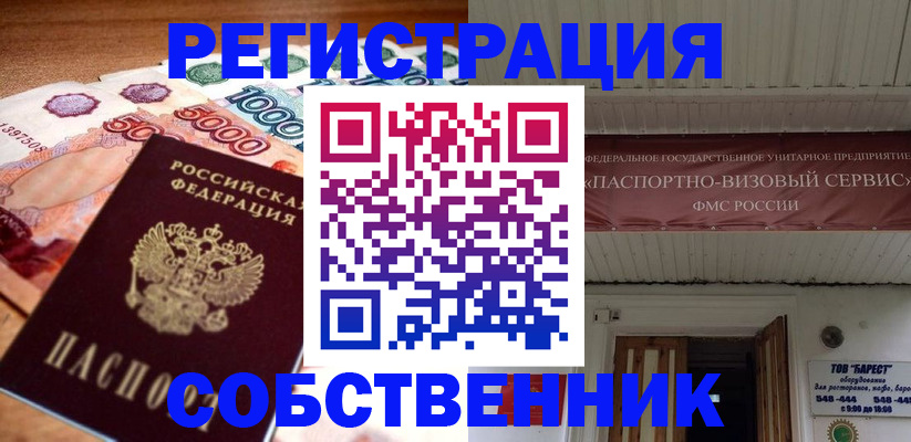 временная регистрация адрес в Белово