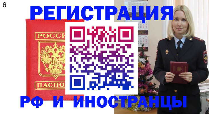 временная регистрация купить в Белово