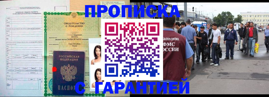 прописка в квартире в Белово