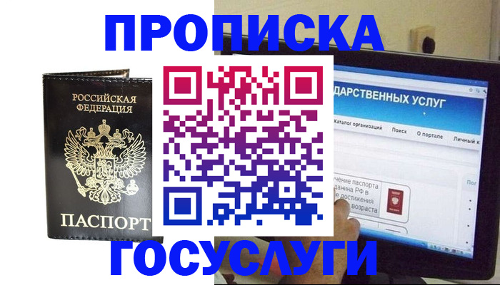 прописка гарантия в Белово