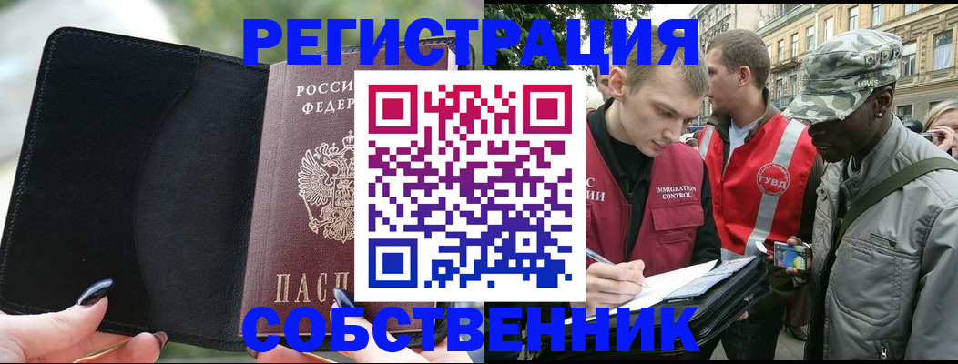 временная регистрация для школы в Белово