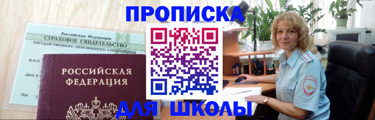 прописка для военкомата в Белово