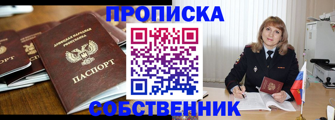 прописка от собственника в Белово