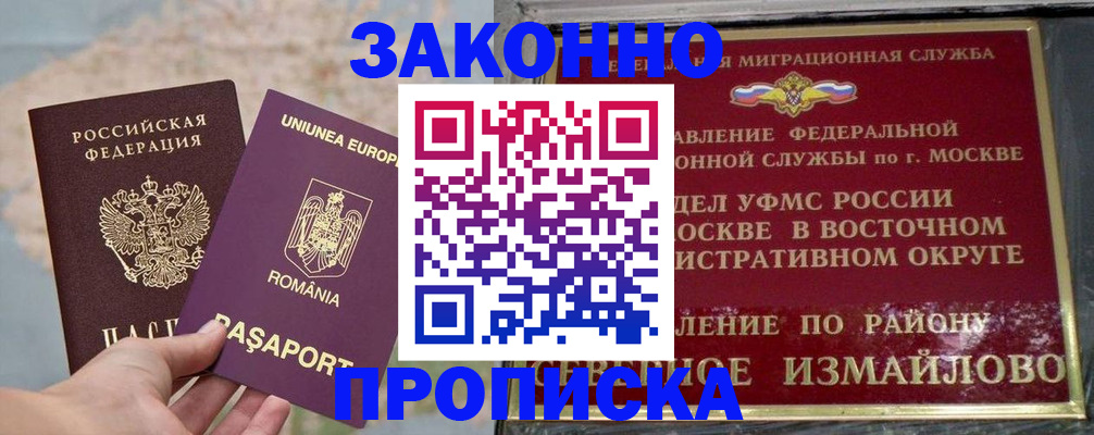 прописка для работы в Белово