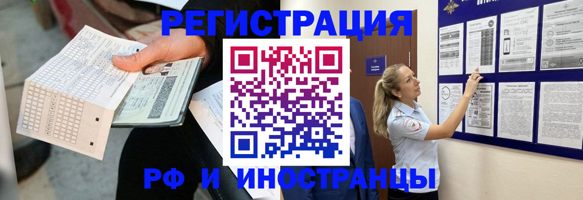 временная регистрация в Белово